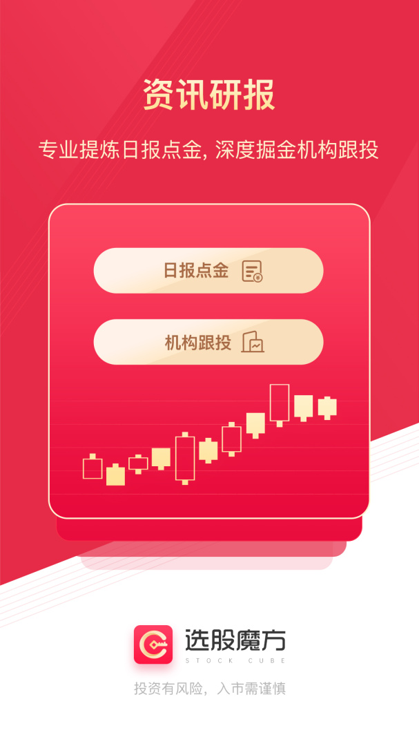 选股魔方app下载_选股魔方安卓版下载v3.2.00 运行截图2