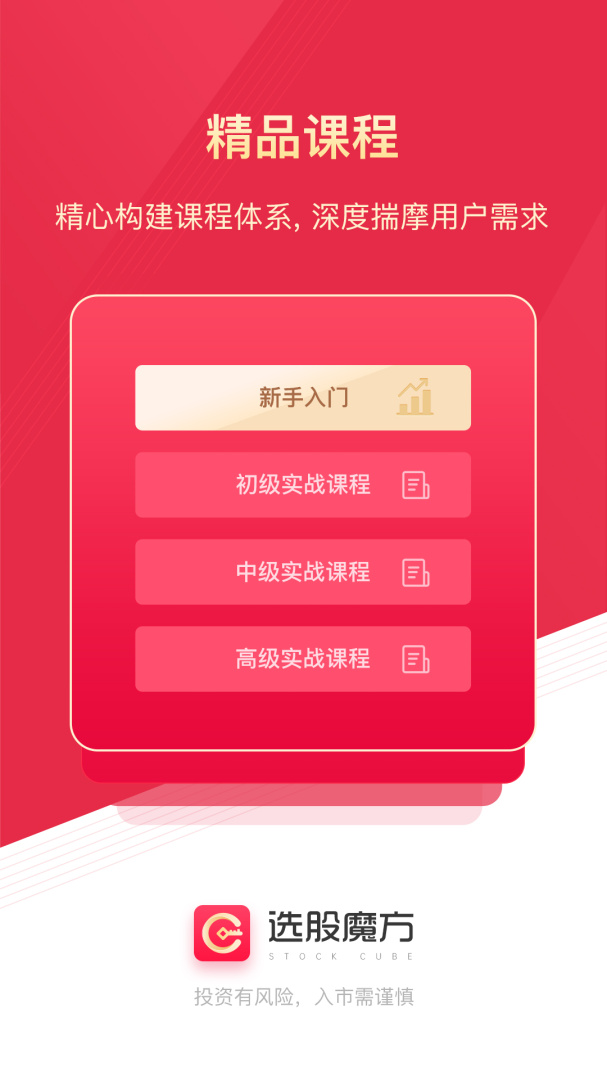 选股魔方app下载_选股魔方安卓版下载v3.2.00 运行截图4