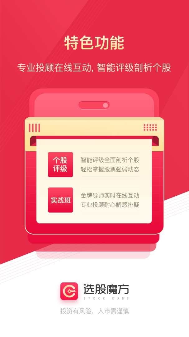 选股魔方app下载_选股魔方安卓版下载v3.2.00 运行截图5