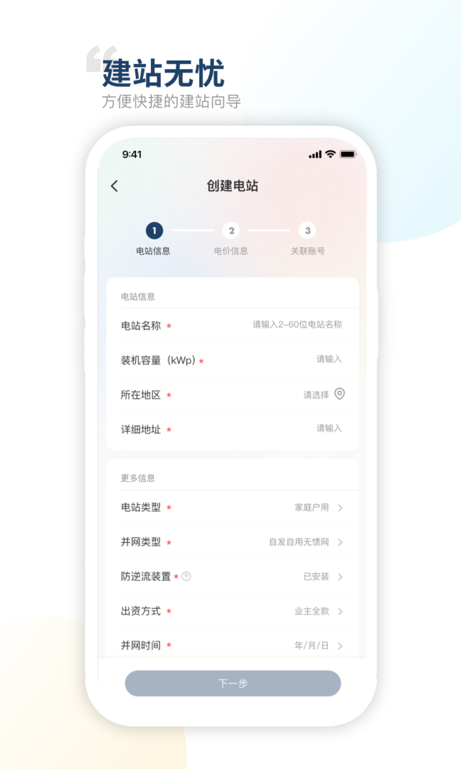 禾望云app下载_禾望云供电站运营维护平台安卓版下载v4.15.1 运行截图2