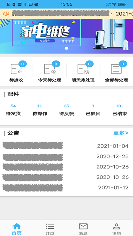 蓝领到家免费下载_蓝领到家下载安装v3.0.0 运行截图2