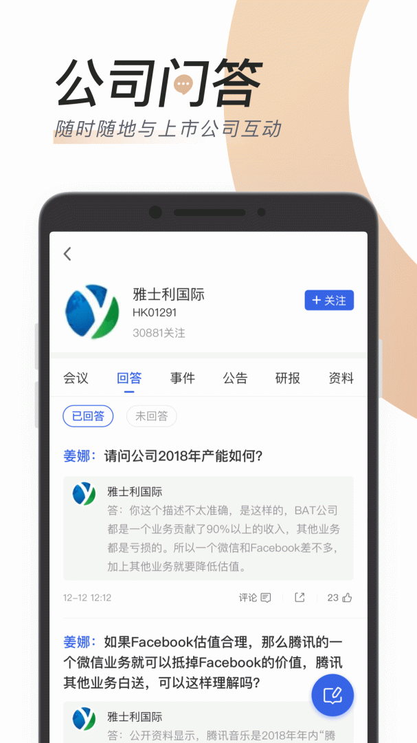 汇路演app下载安装 汇路演（路演帮助应用）安卓版下载v3.7.16 运行截图2