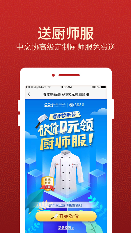 名厨之家app下载安装 名厨之家（美食爱好者食谱）安卓版下载v2.1.44.5 运行截图1