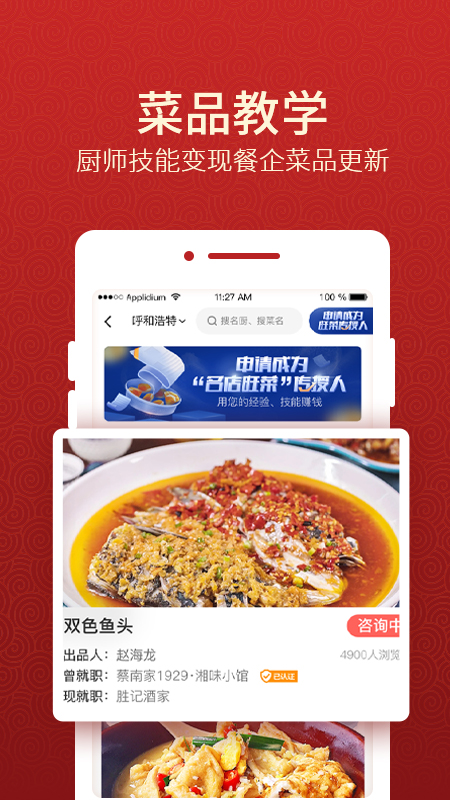 名厨之家app下载安装 名厨之家（美食爱好者食谱）安卓版下载v2.1.44.5 运行截图3