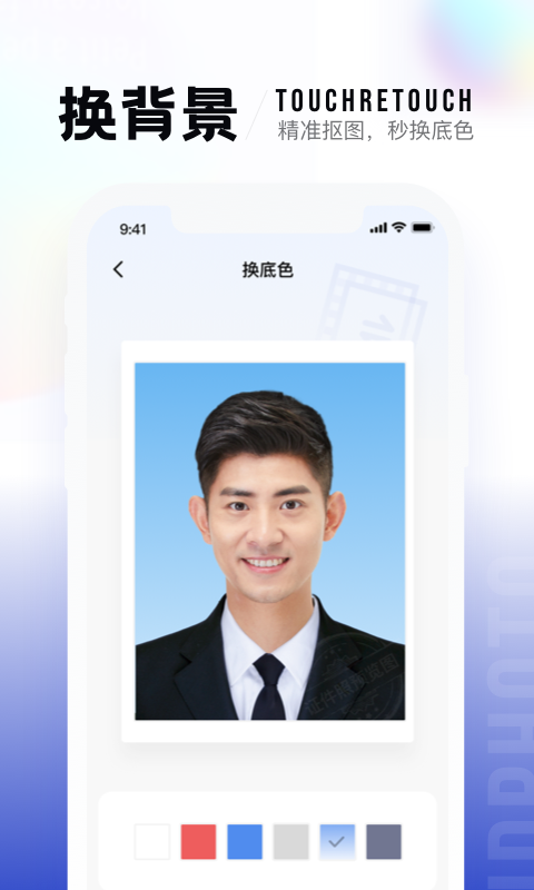 一寸照app下载 一寸照（专业证件照制作）安卓版免费下载安装v2.2.3 运行截图5