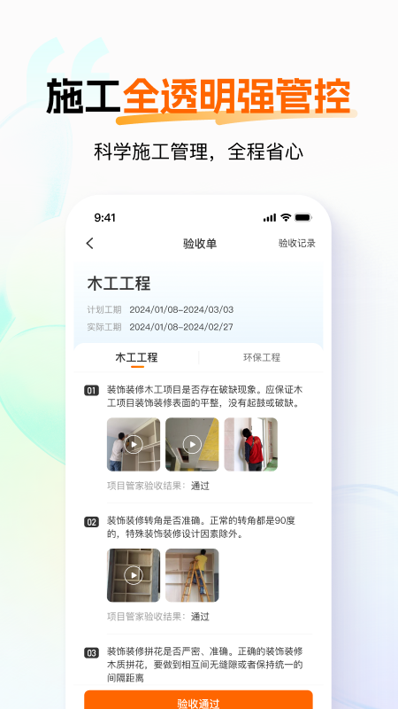 百安居安卓版下载 百安居免费版下载v8.9.10 运行截图4