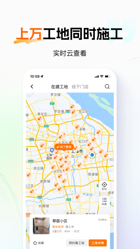 百安居安卓版下载 百安居免费版下载v8.9.10 运行截图5