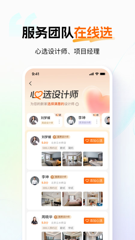 百安居安卓版下载 百安居免费版下载v8.9.10 运行截图3