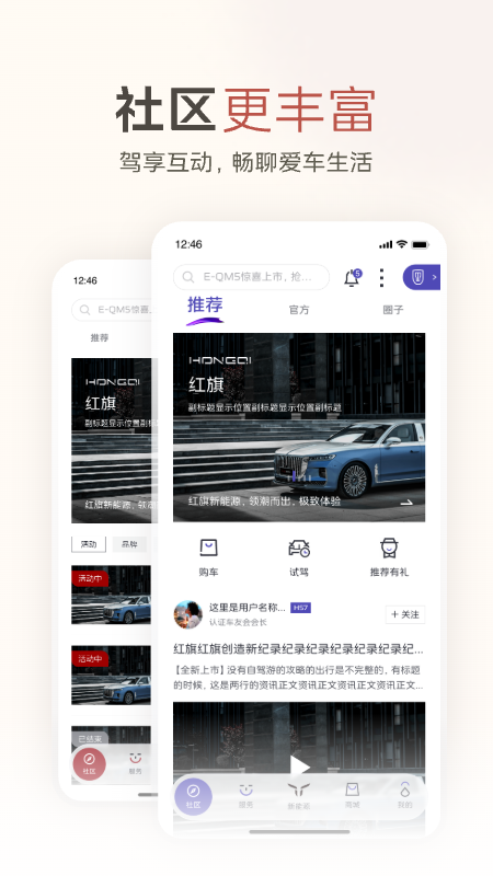 红旗智联免费下载_红旗智联下载安装v5.0.8 运行截图1