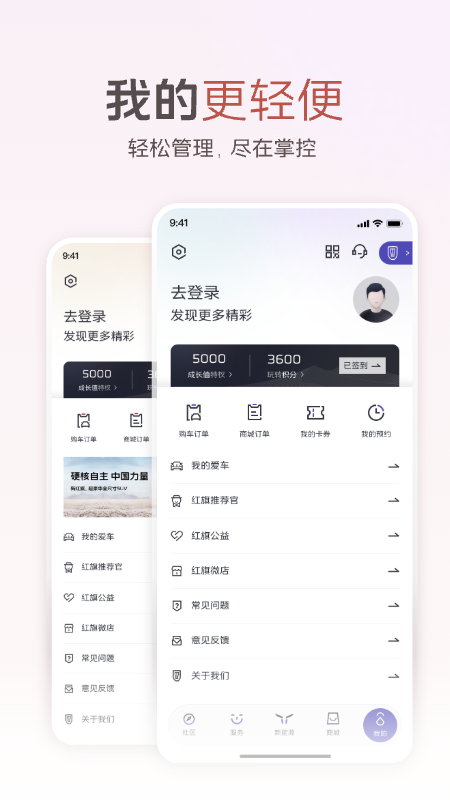 红旗智联免费下载_红旗智联下载安装v5.0.8 运行截图3
