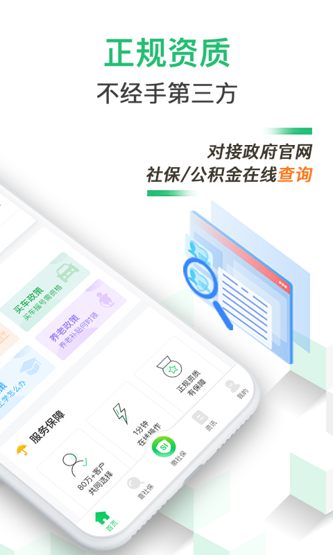 蚂蚁社保app下载 蚂蚁社保（专业的线上社保服务平台）安卓版免费下载v3.1.5 运行截图2