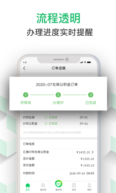 蚂蚁社保app下载 蚂蚁社保（专业的线上社保服务平台）安卓版免费下载v3.1.5 运行截图4