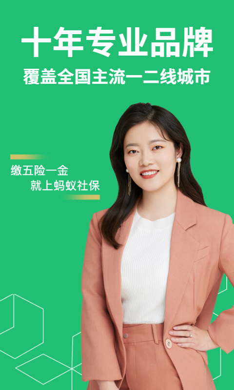 蚂蚁社保app下载 蚂蚁社保（专业的线上社保服务平台）安卓版免费下载v3.1.5 运行截图5