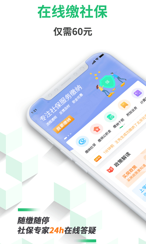 蚂蚁社保app下载 蚂蚁社保（专业的线上社保服务平台）安卓版免费下载v3.1.5 运行截图1