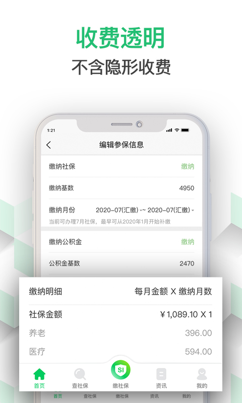 蚂蚁社保app下载 蚂蚁社保（专业的线上社保服务平台）安卓版免费下载v3.1.5 运行截图3