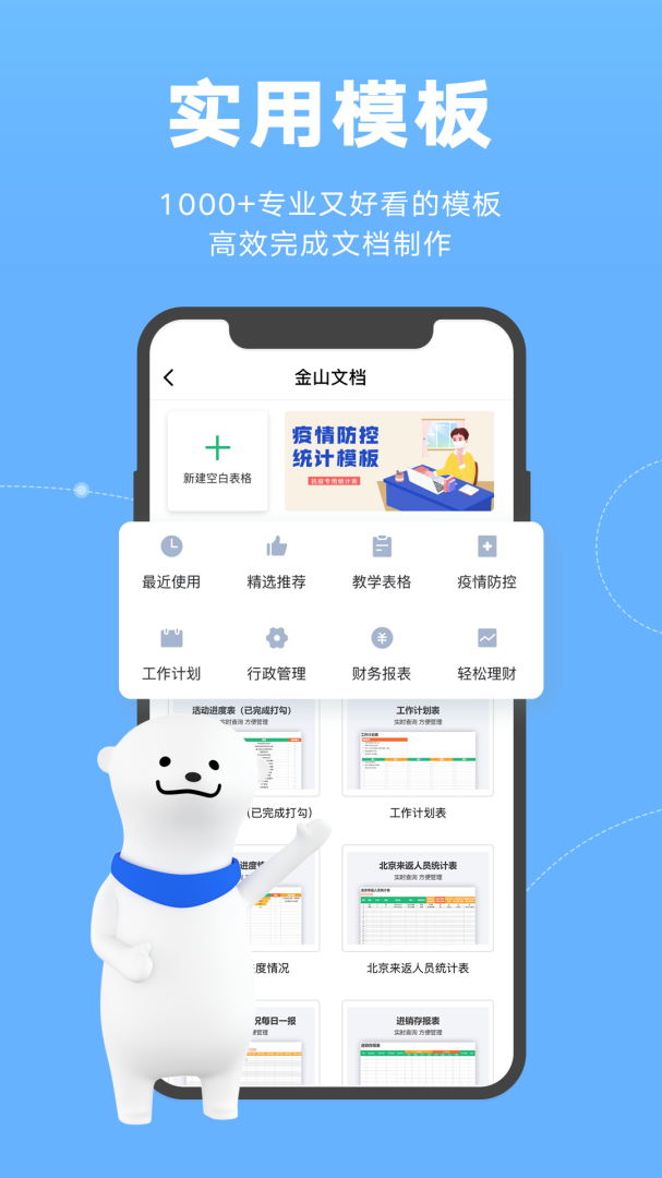 金山文档app下载_金山文档安全协作办公平台安卓版下载v3.13.1 运行截图5