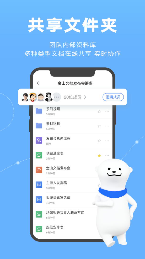 金山文档app下载_金山文档安全协作办公平台安卓版下载v3.13.1 运行截图2