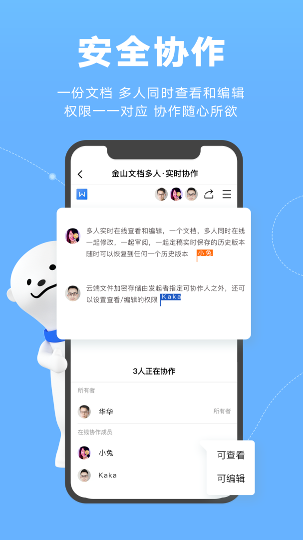 金山文档app下载_金山文档安全协作办公平台安卓版下载v3.13.1 运行截图1