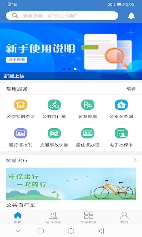 泰兴一卡通软件下载 泰兴一卡通app下载安装v2.3.9 运行截图1
