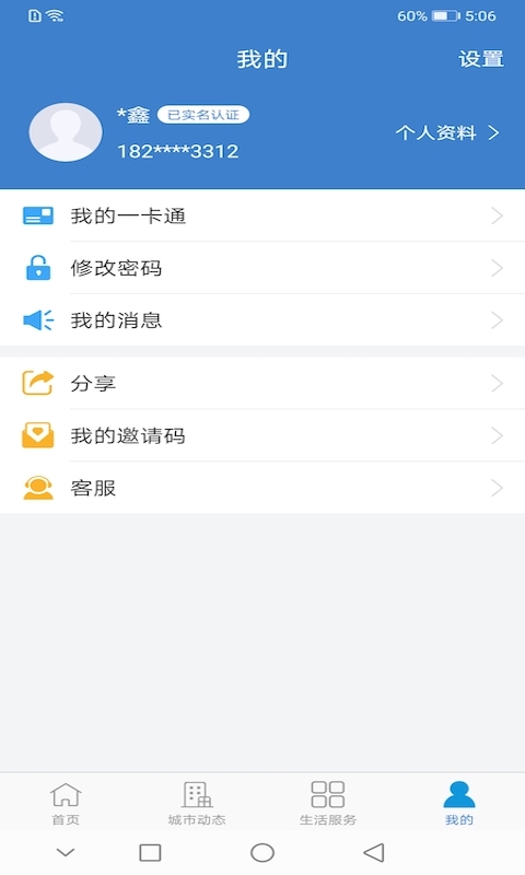 泰兴一卡通软件下载 泰兴一卡通app下载安装v2.3.9 运行截图5