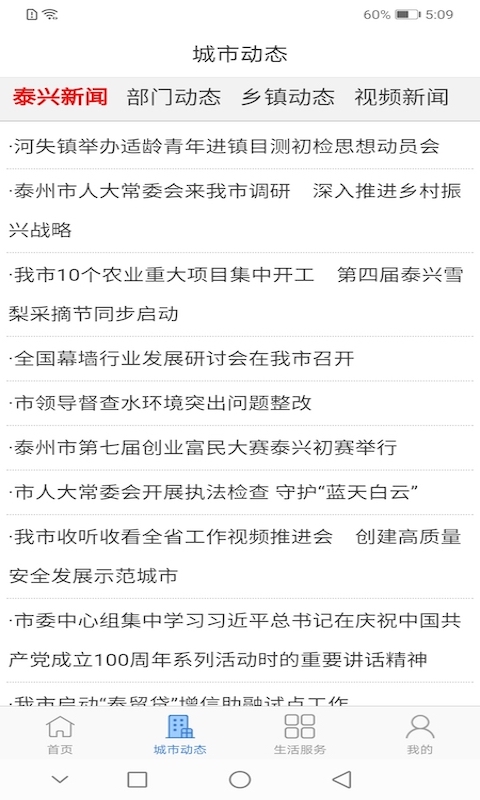 泰兴一卡通软件下载 泰兴一卡通app下载安装v2.3.9 运行截图3