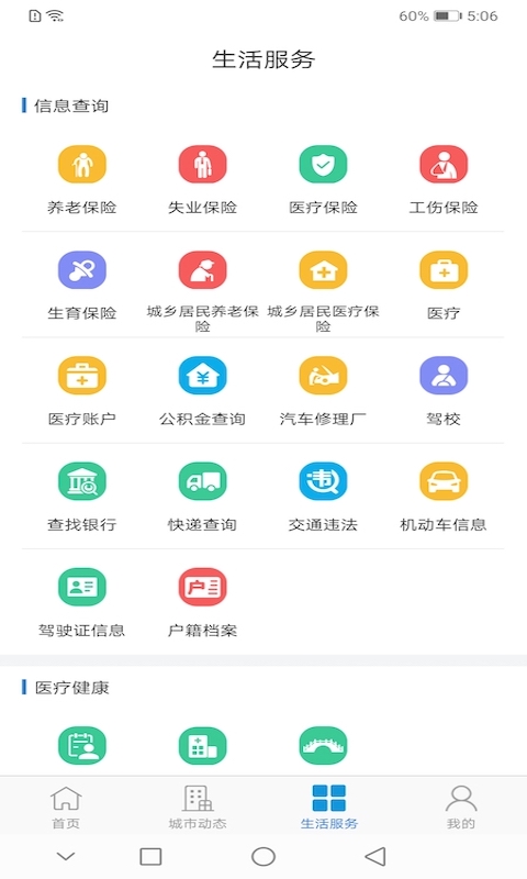 泰兴一卡通软件下载 泰兴一卡通app下载安装v2.3.9 运行截图4