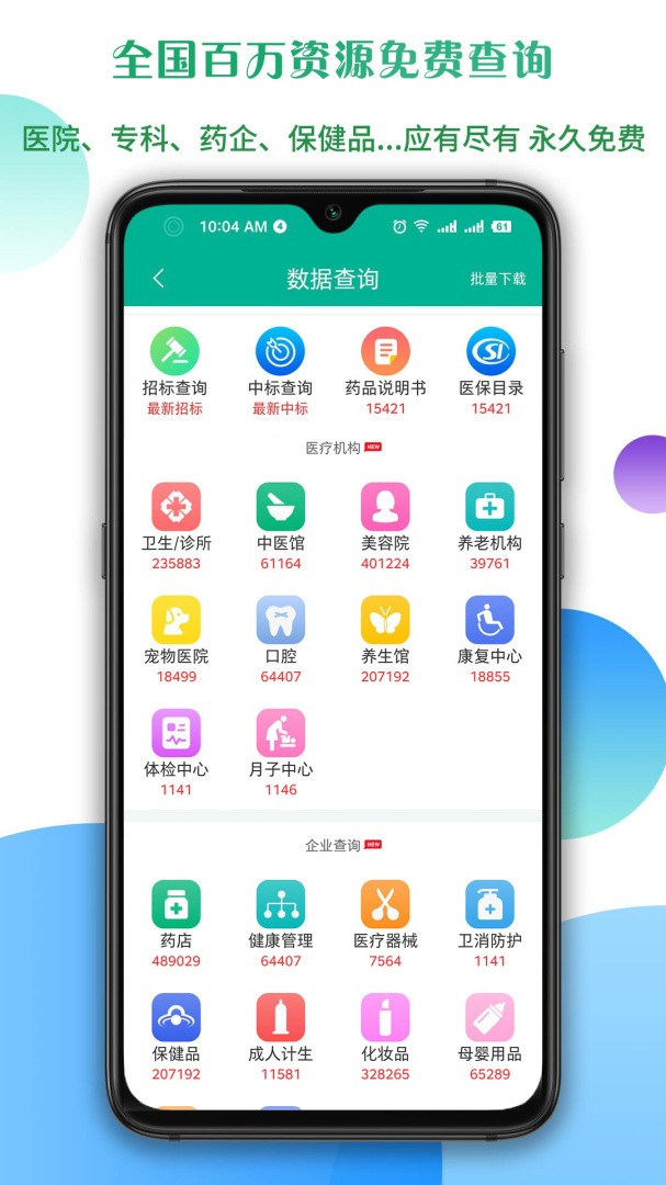 传奇医药app下载安装 传奇医药（医药健康平台）安卓版下载v1.4.1.0 运行截图5
