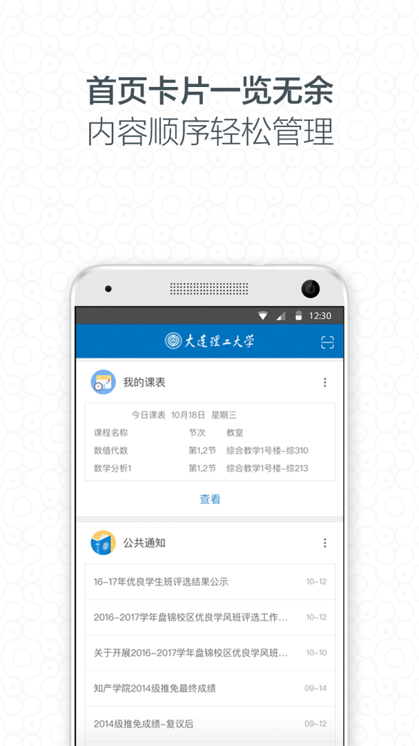 i大工安卓版下载安装 i大工（移动数字校园应用平台）软件下载v3.3.8.75002 运行截图2