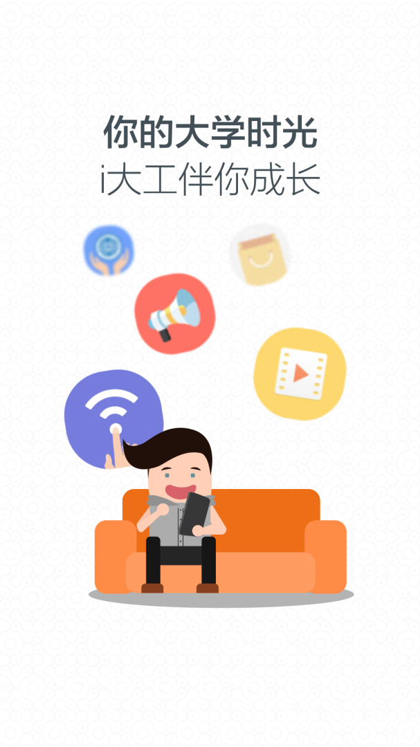 i大工安卓版下载安装 i大工（移动数字校园应用平台）软件下载v3.3.8.75002 运行截图1