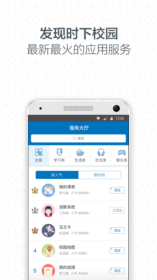 i大工安卓版下载安装 i大工（移动数字校园应用平台）软件下载v3.3.8.75002 运行截图3