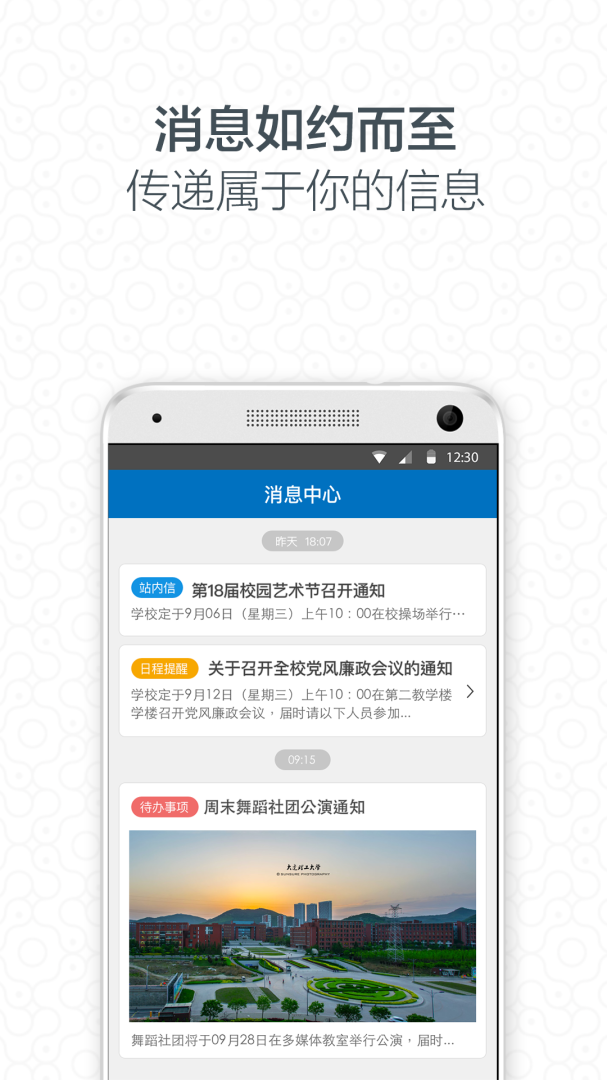 i大工安卓版下载安装 i大工（移动数字校园应用平台）软件下载v3.3.8.75002 运行截图4