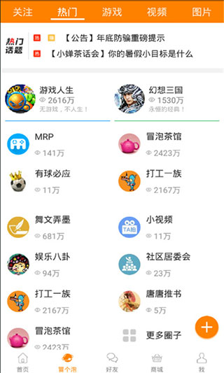 冒泡社区app下载安装 冒泡社区（共享内容社交平台）安卓版下载v12.02 运行截图1