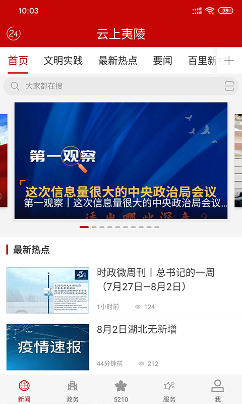 云上夷陵应用下载安装 云上夷陵app免费下载v1.2.1 运行截图1