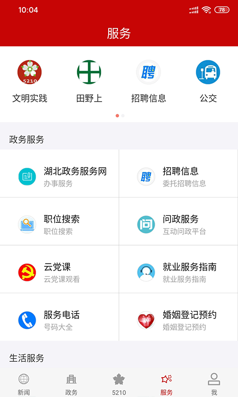 云上夷陵应用下载安装 云上夷陵app免费下载v1.2.1 运行截图3
