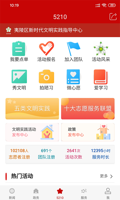 云上夷陵应用下载安装 云上夷陵app免费下载v1.2.1 运行截图4