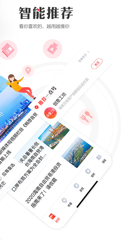 海南日报安卓版免费下载 海南日报（读懂海南，看我的！）app下载v6.0.9 运行截图2