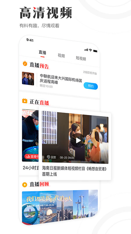 海南日报安卓版免费下载 海南日报（读懂海南，看我的！）app下载v6.0.9 运行截图3