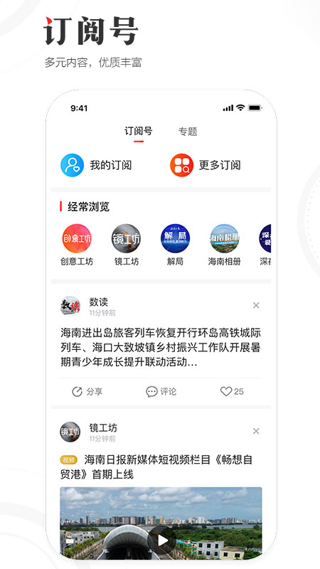 海南日报安卓版免费下载 海南日报（读懂海南，看我的！）app下载v6.0.9 运行截图4