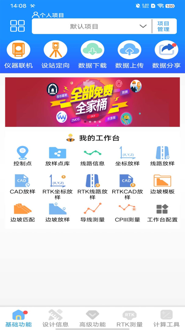 致测安卓版下载 致测免费版下载v4.2.1 运行截图1