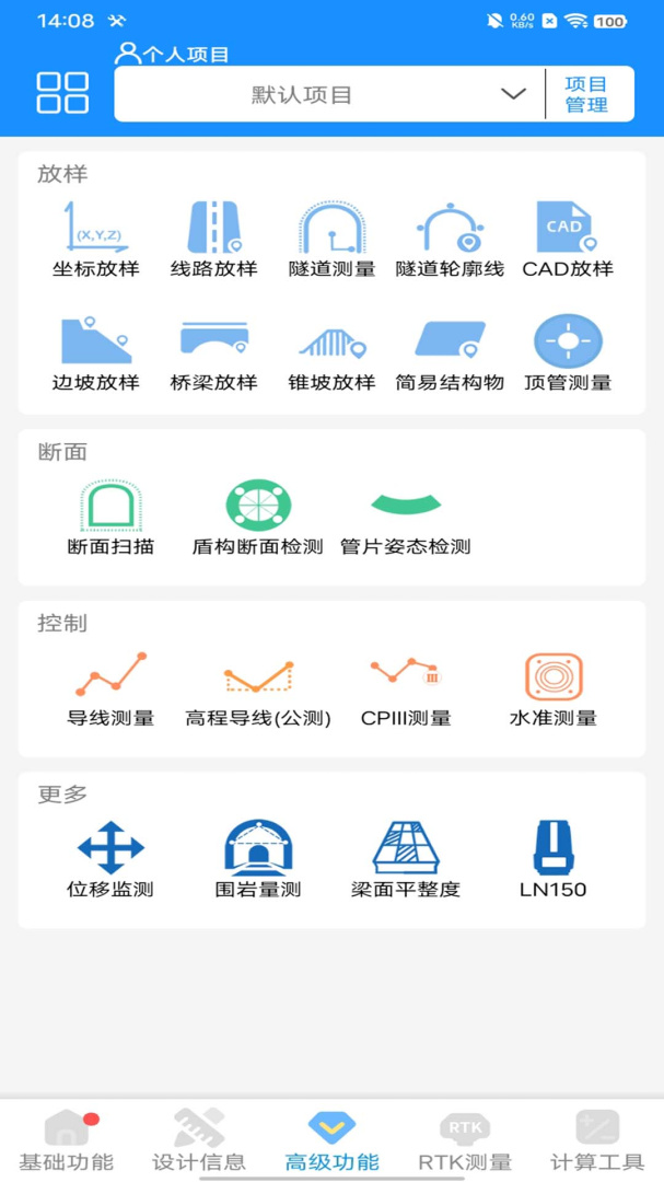 致测安卓版下载 致测免费版下载v4.2.1 运行截图3