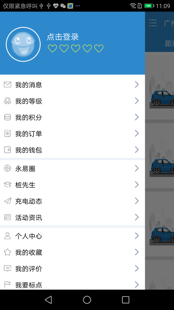 永易充免费下载_永易充下载安装v5.8.2 运行截图2