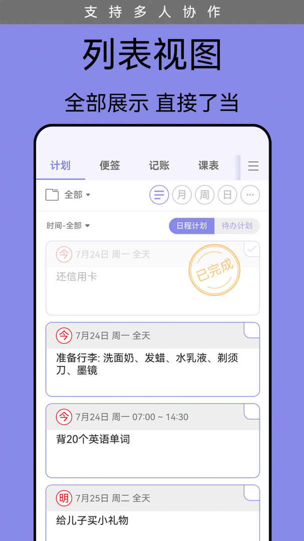 计划表app下载_计划表生活计划助手安卓版下载v6.23.4 运行截图1