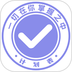 计划表v6.23.4