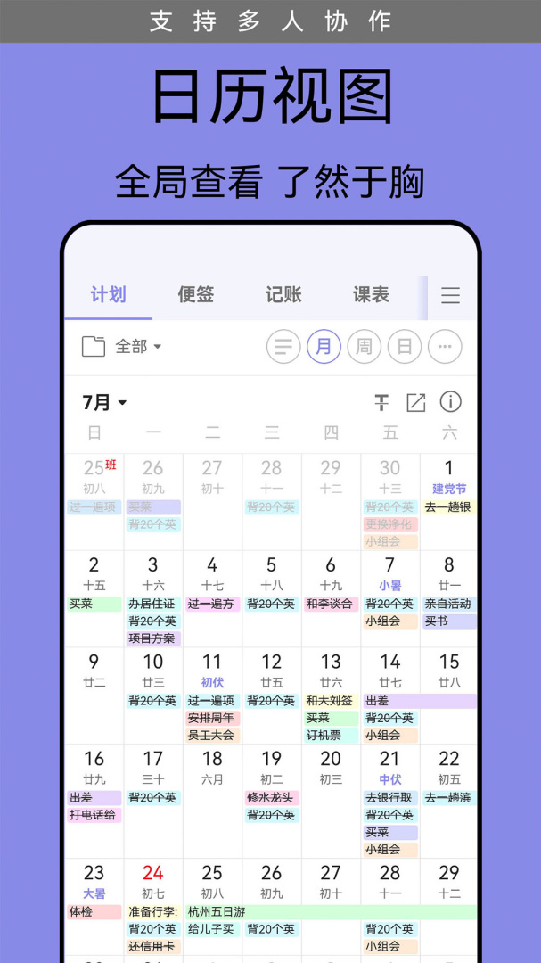 计划表app下载_计划表生活计划助手安卓版下载v6.23.4 运行截图2