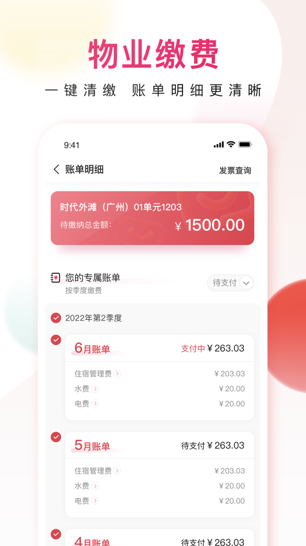 邻里邦app下载安装 邻里邦（智能社区平台）安卓版下载v1.2.36 运行截图2
