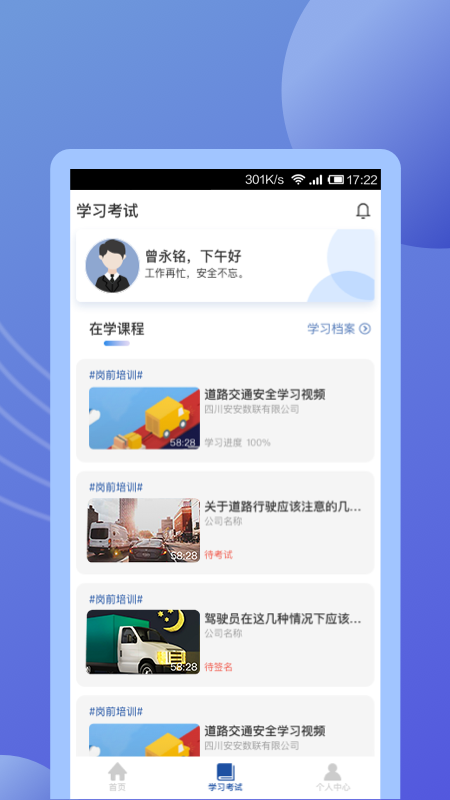 途安安安卓版下载 途安安免费版下载v2.0.2 运行截图2