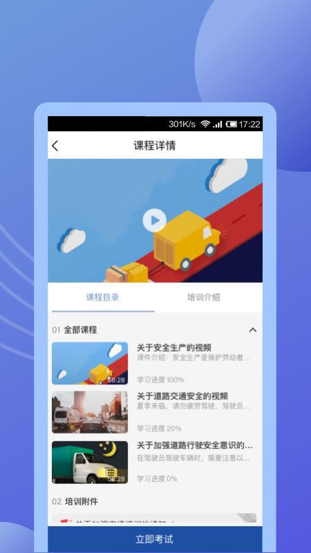 途安安安卓版下载 途安安免费版下载v2.0.2 运行截图3