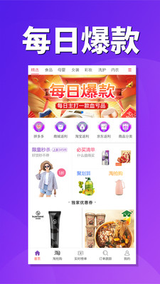 内部券app下载安装 内部券（网购优惠应用）安卓版下载v4.4.5 运行截图3