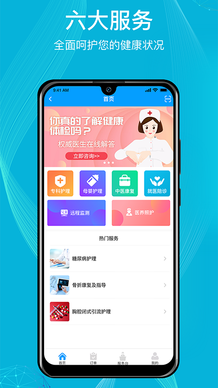 九州优护安卓版下载 九州优护免费版下载v3.7.4.374 运行截图3