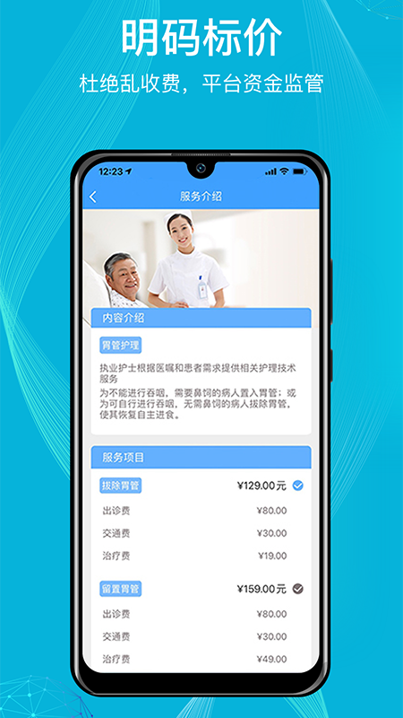 九州优护安卓版下载 九州优护免费版下载v3.7.4.374 运行截图1